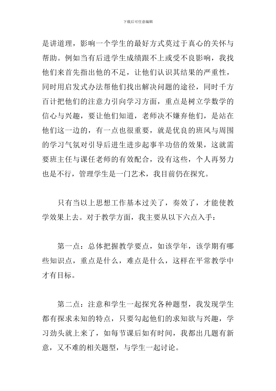 学校初中数学教学总结精选模板_第2页