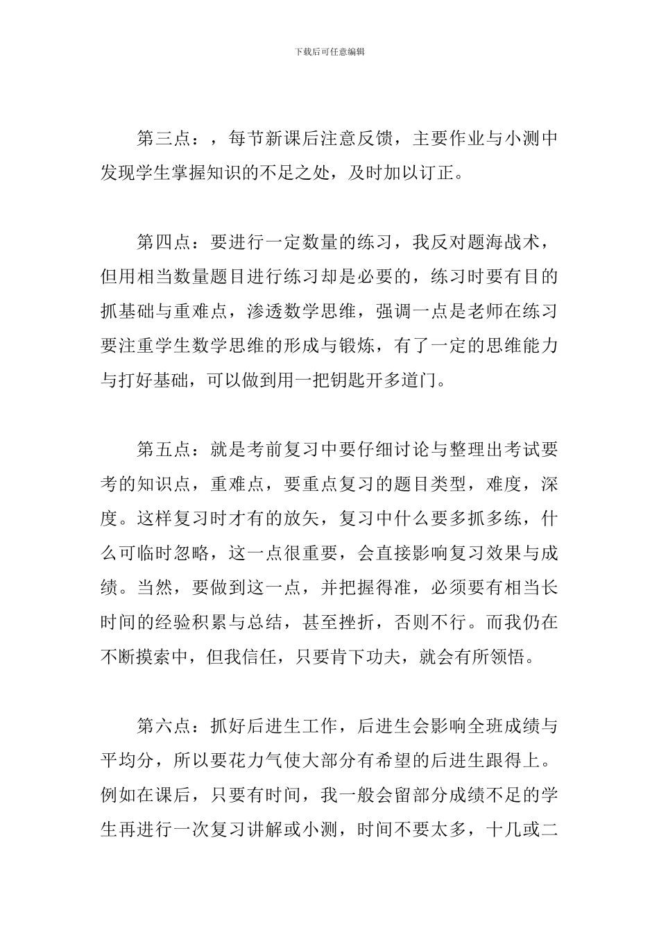 学校初中数学教学总结精选模板_第3页