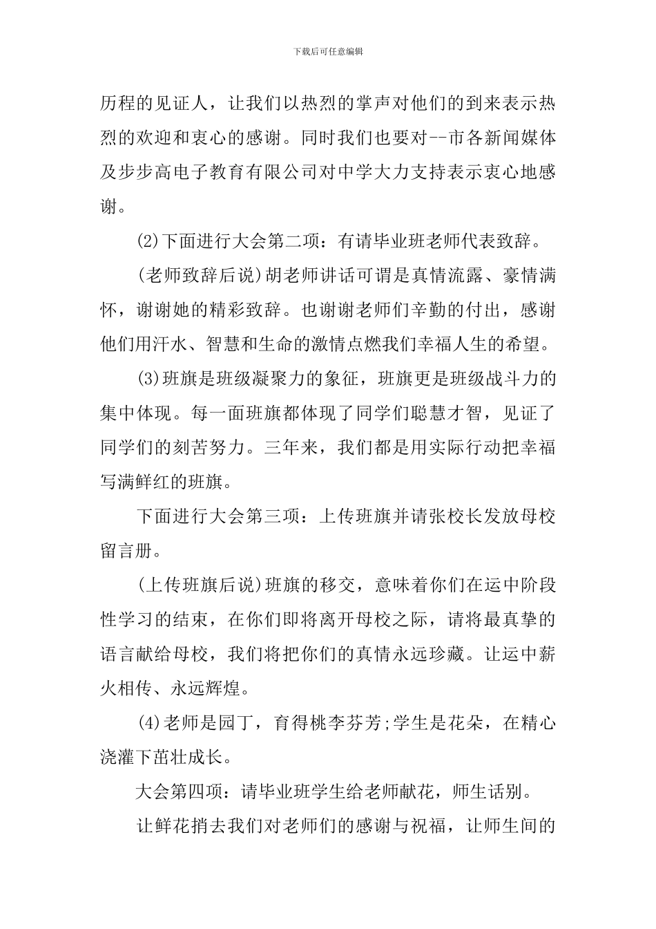 学校初中毕业典礼教师讲话_第2页