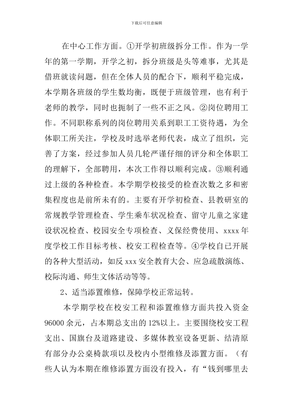 学校初中部述职报告范文_第2页