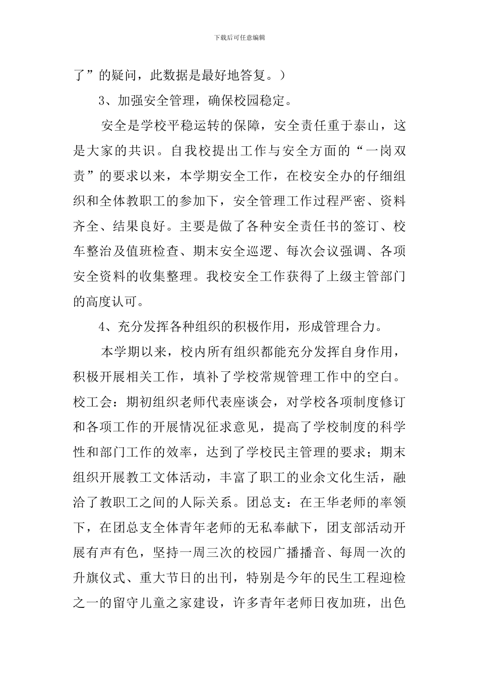 学校初中部述职报告范文_第3页