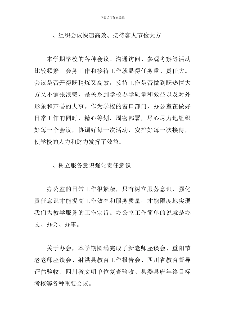 学校办公室主任述职报告_第2页