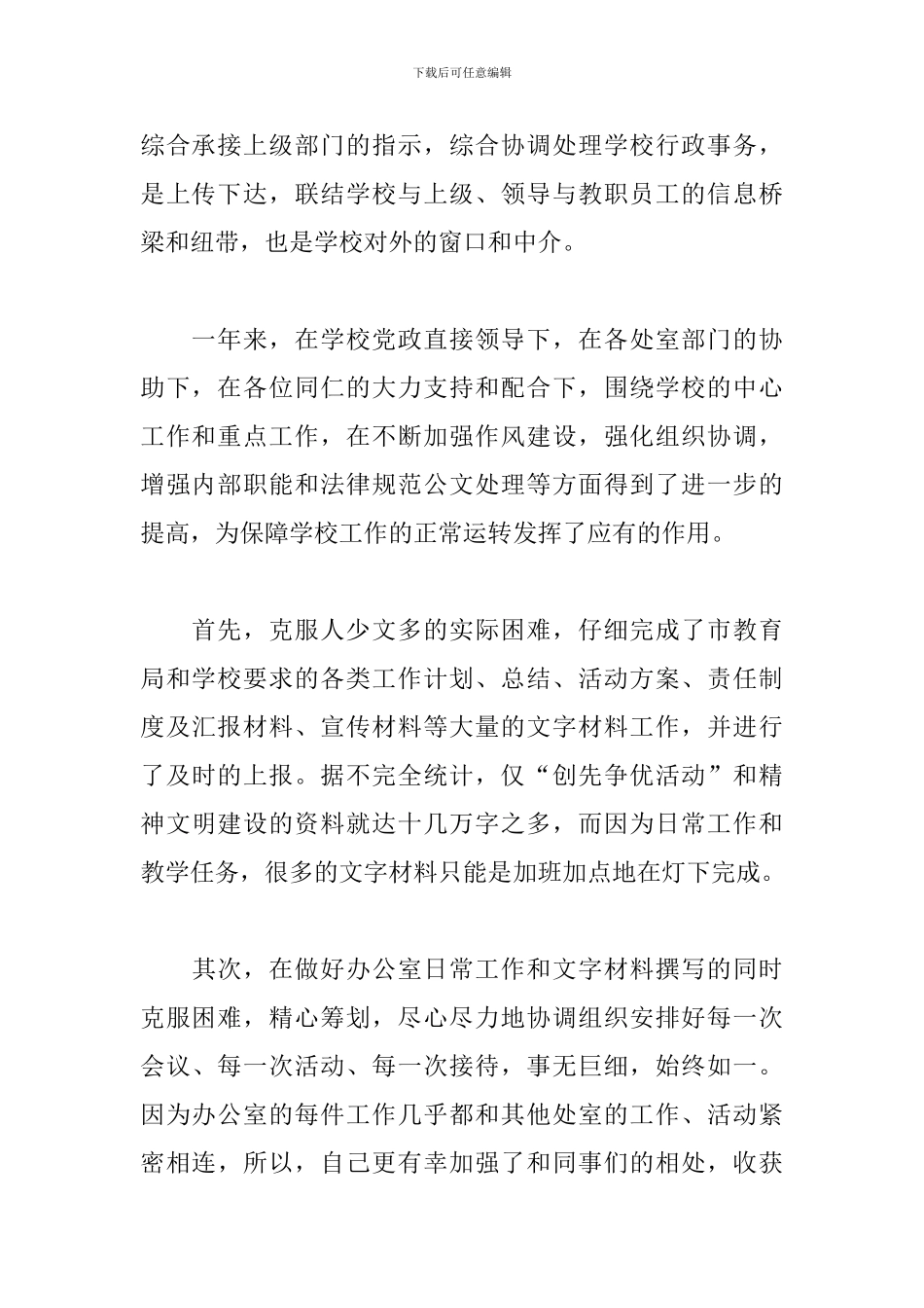 学校办公室主任工作述职报告模板_第2页