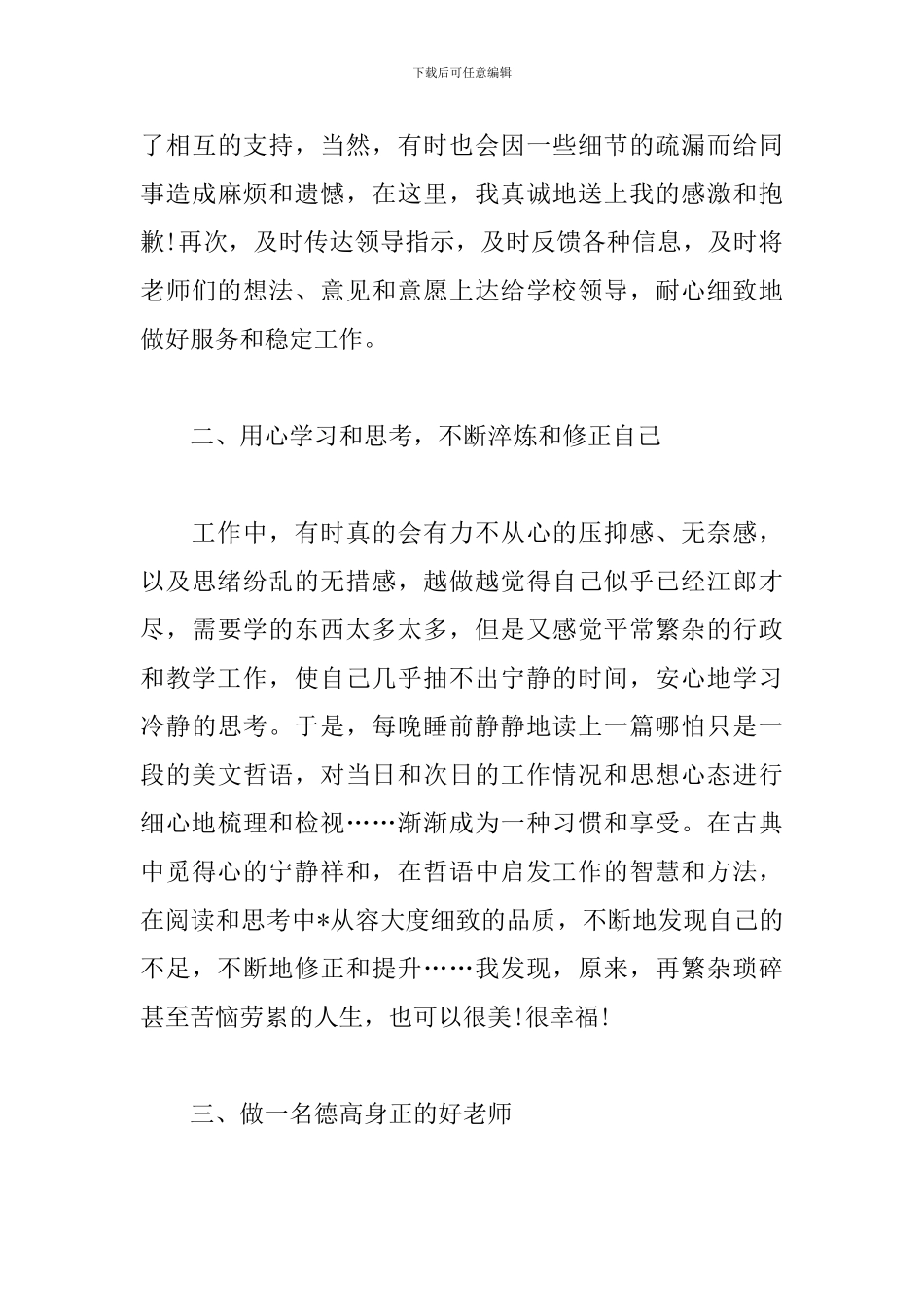 学校办公室主任工作述职报告模板_第3页