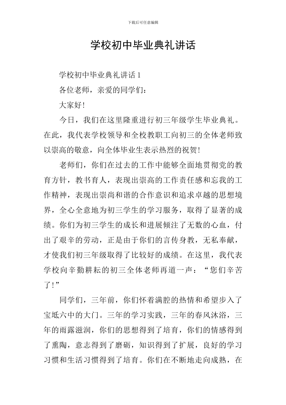 学校初中毕业典礼讲话_第1页