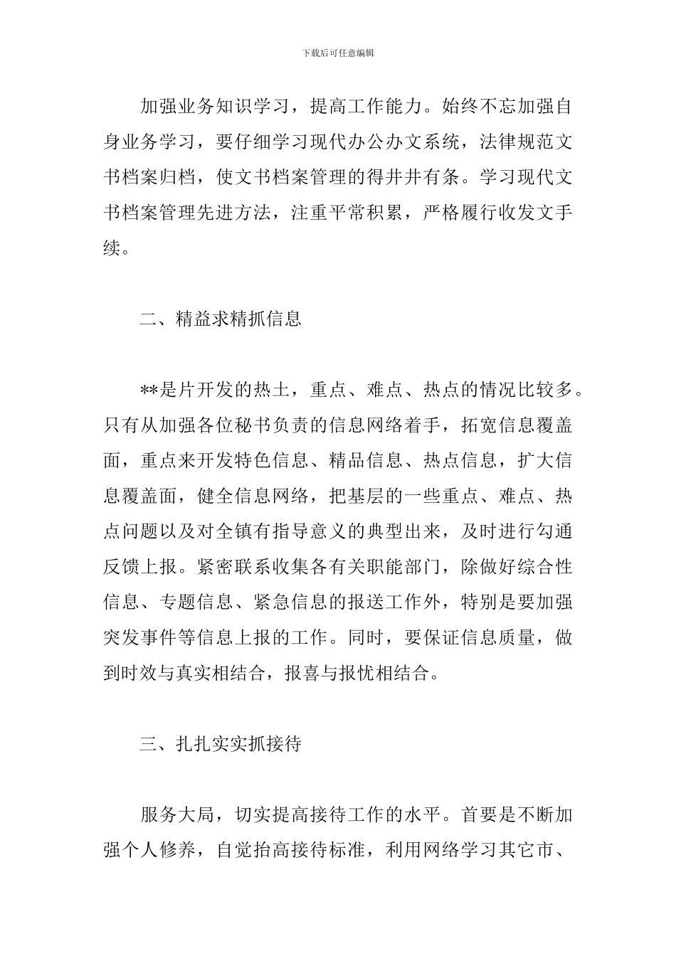 学校办公室主任工作计划范例2024_第2页