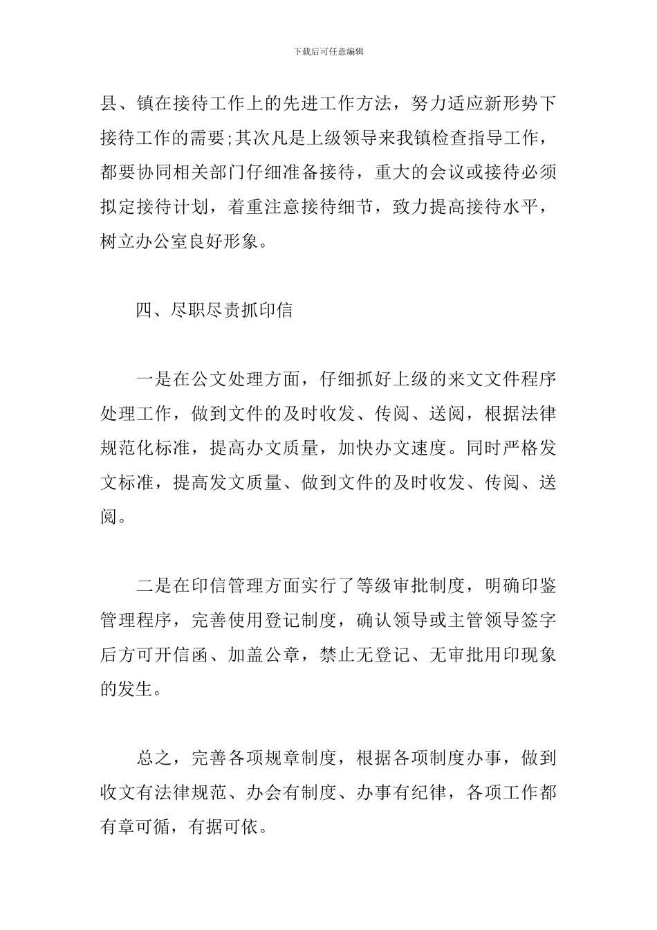 学校办公室主任工作计划范例2024_第3页