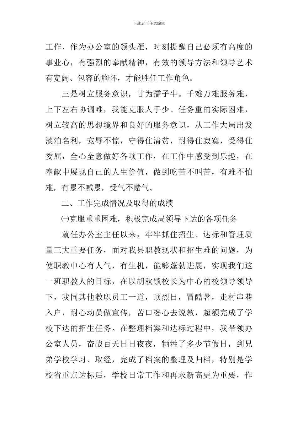 学校办公室主任述职报告范文_第2页