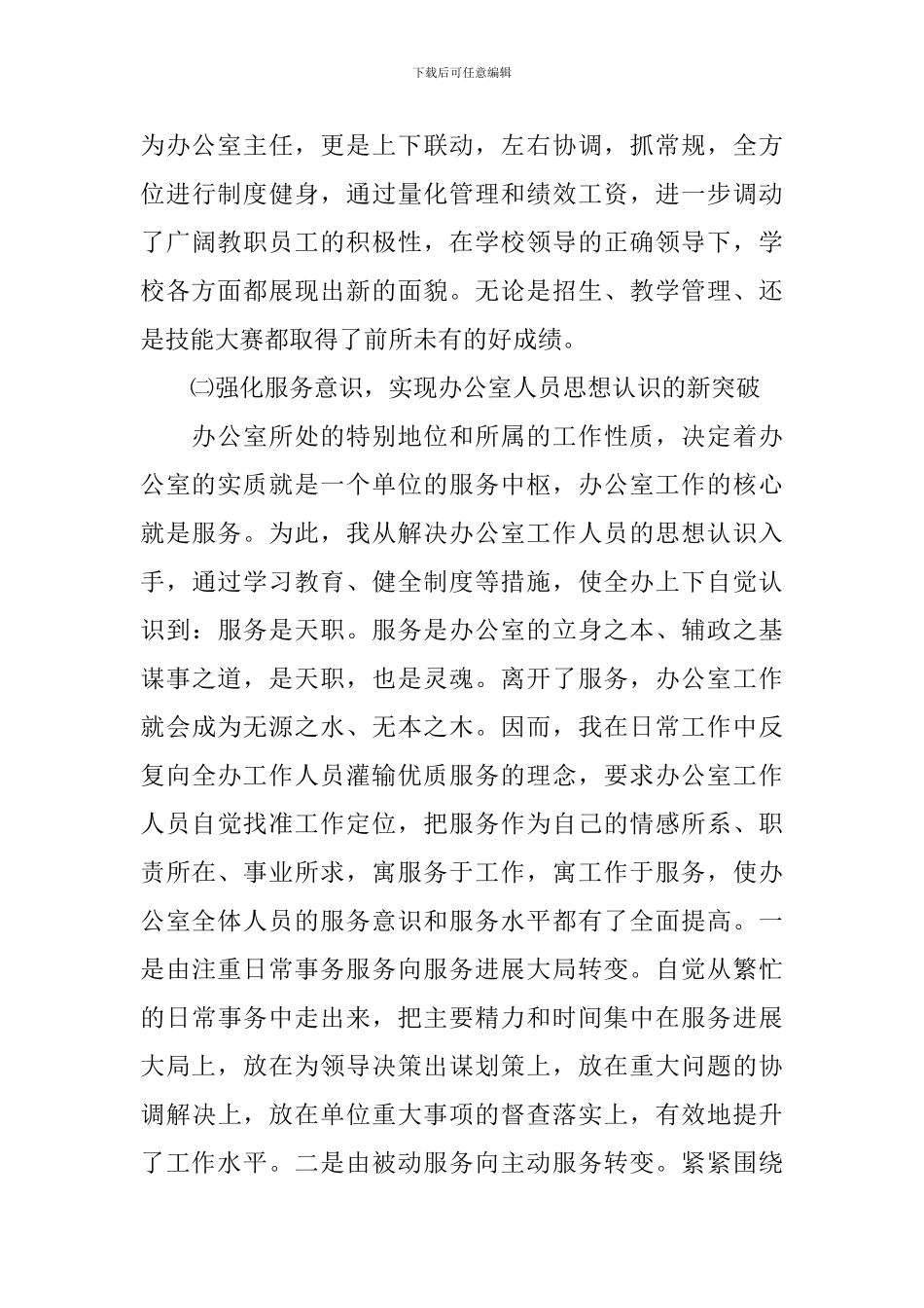 学校办公室主任述职报告范文_第3页