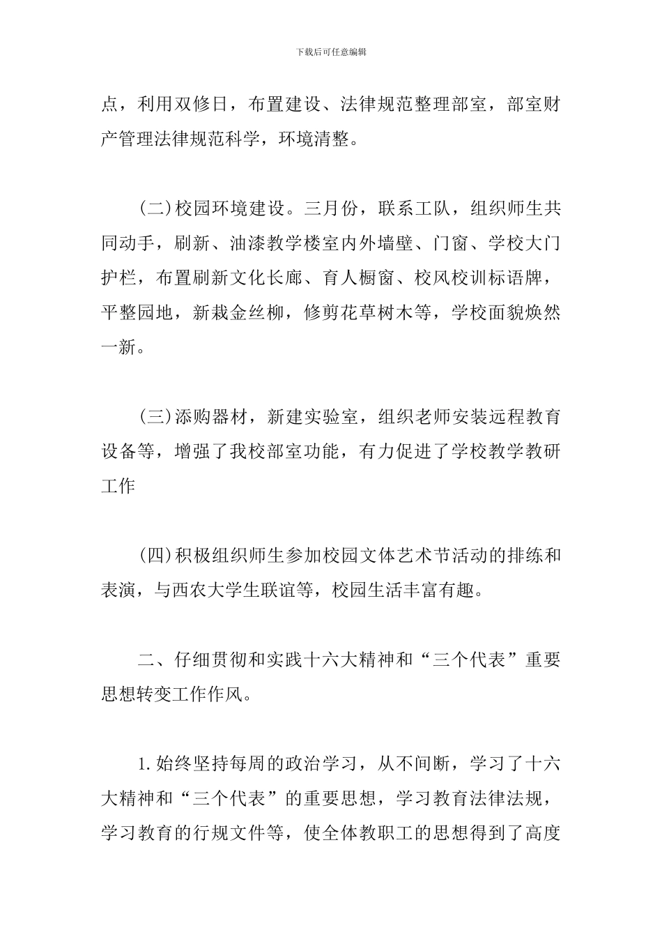 学校办公室年度工作总结900字_第2页