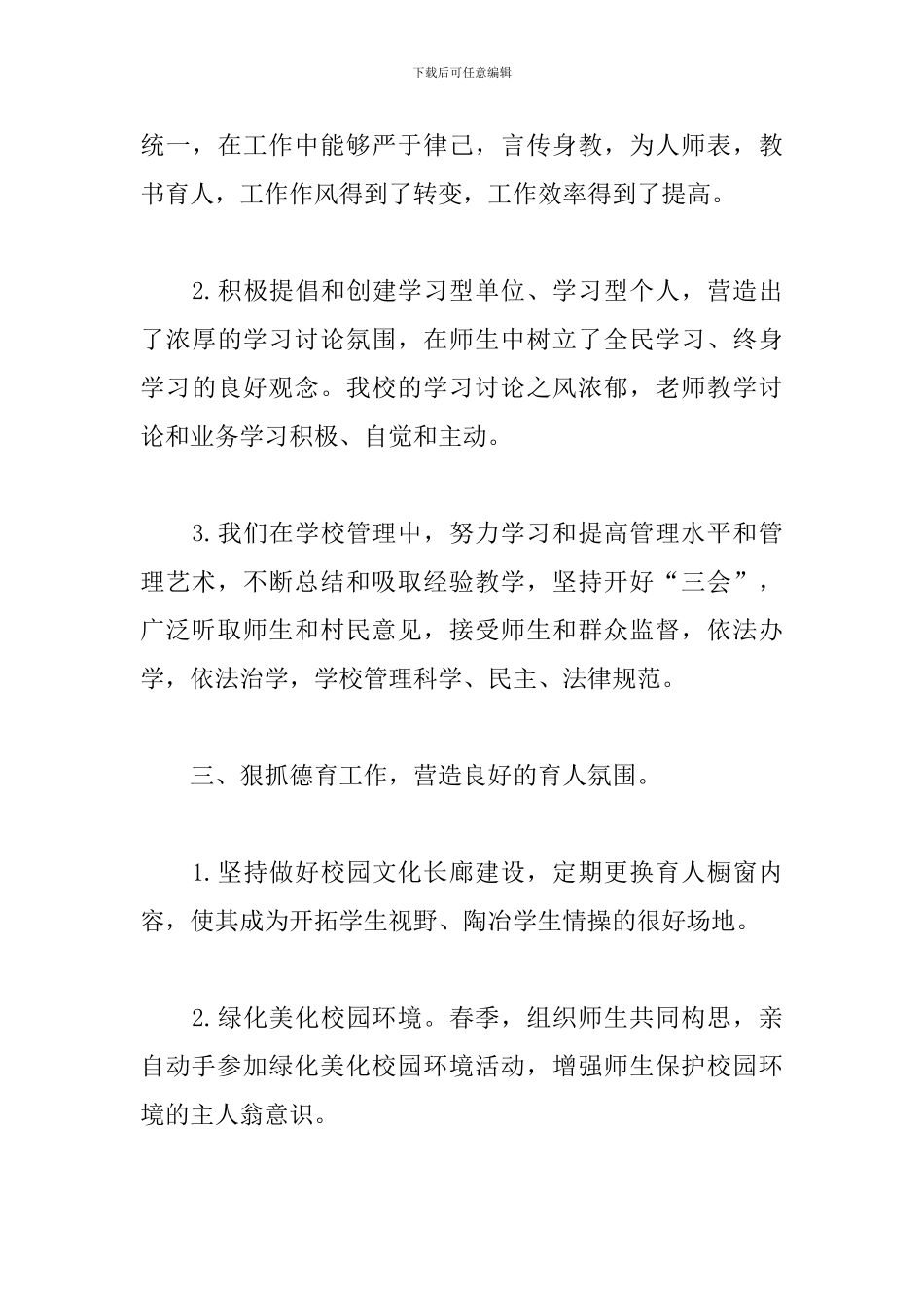 学校办公室年度工作总结900字_第3页