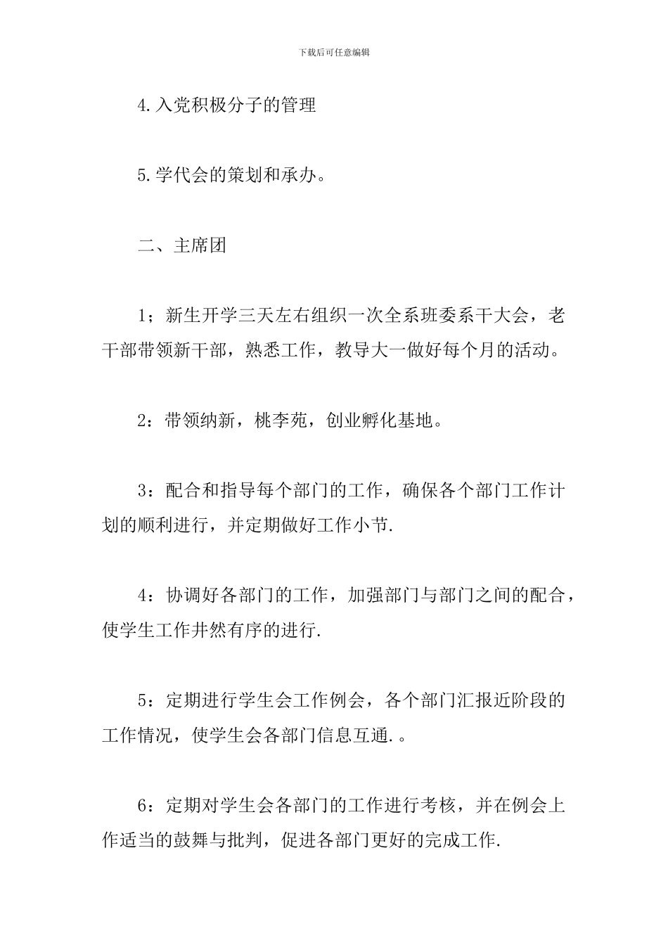 学校办公室干事个人工作计划范文_第2页