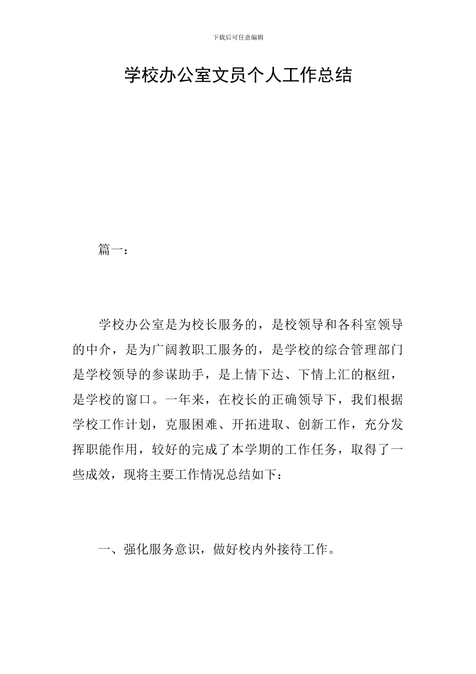 学校办公室文员个人工作总结_第1页