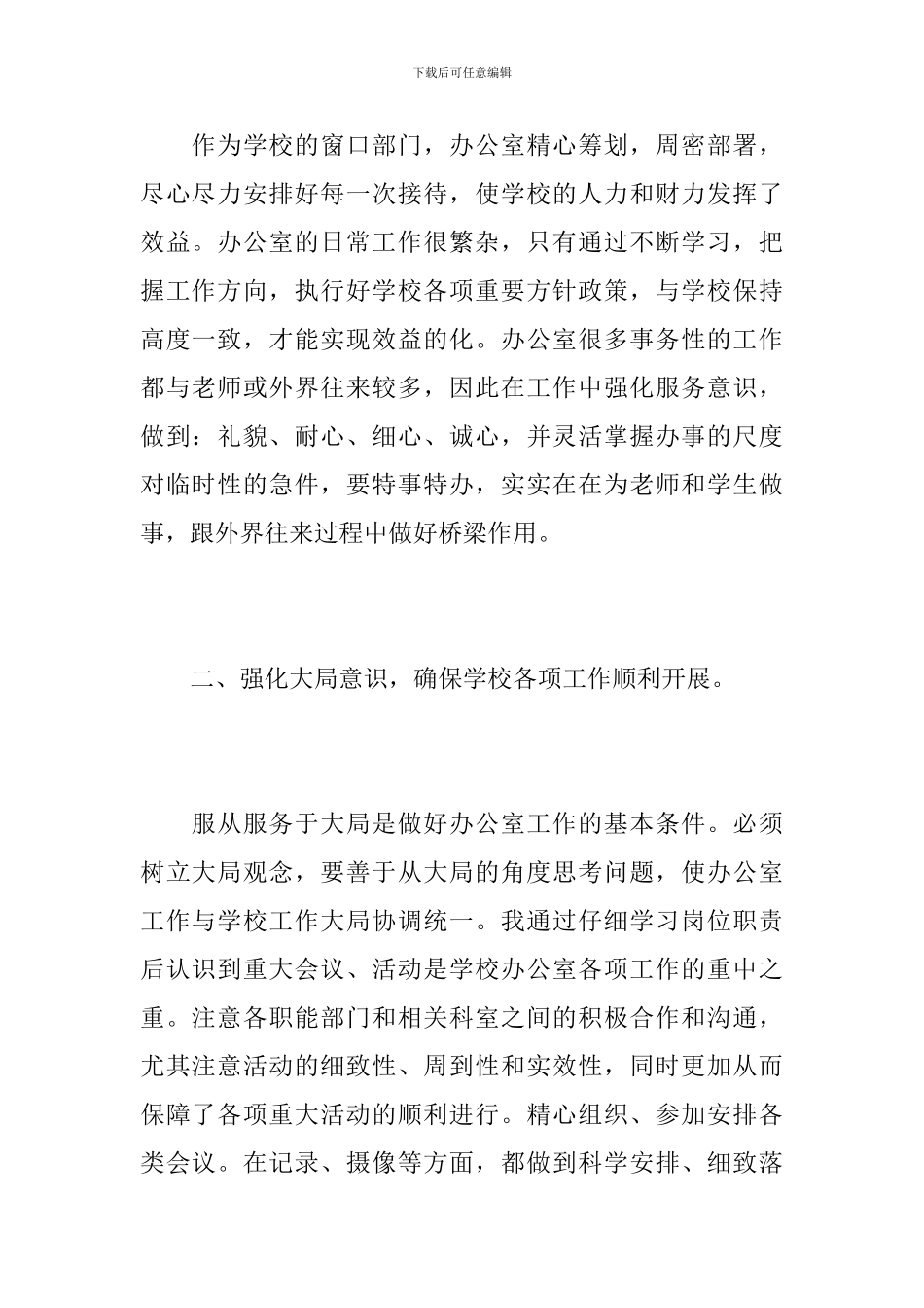 学校办公室文员个人工作总结_第2页