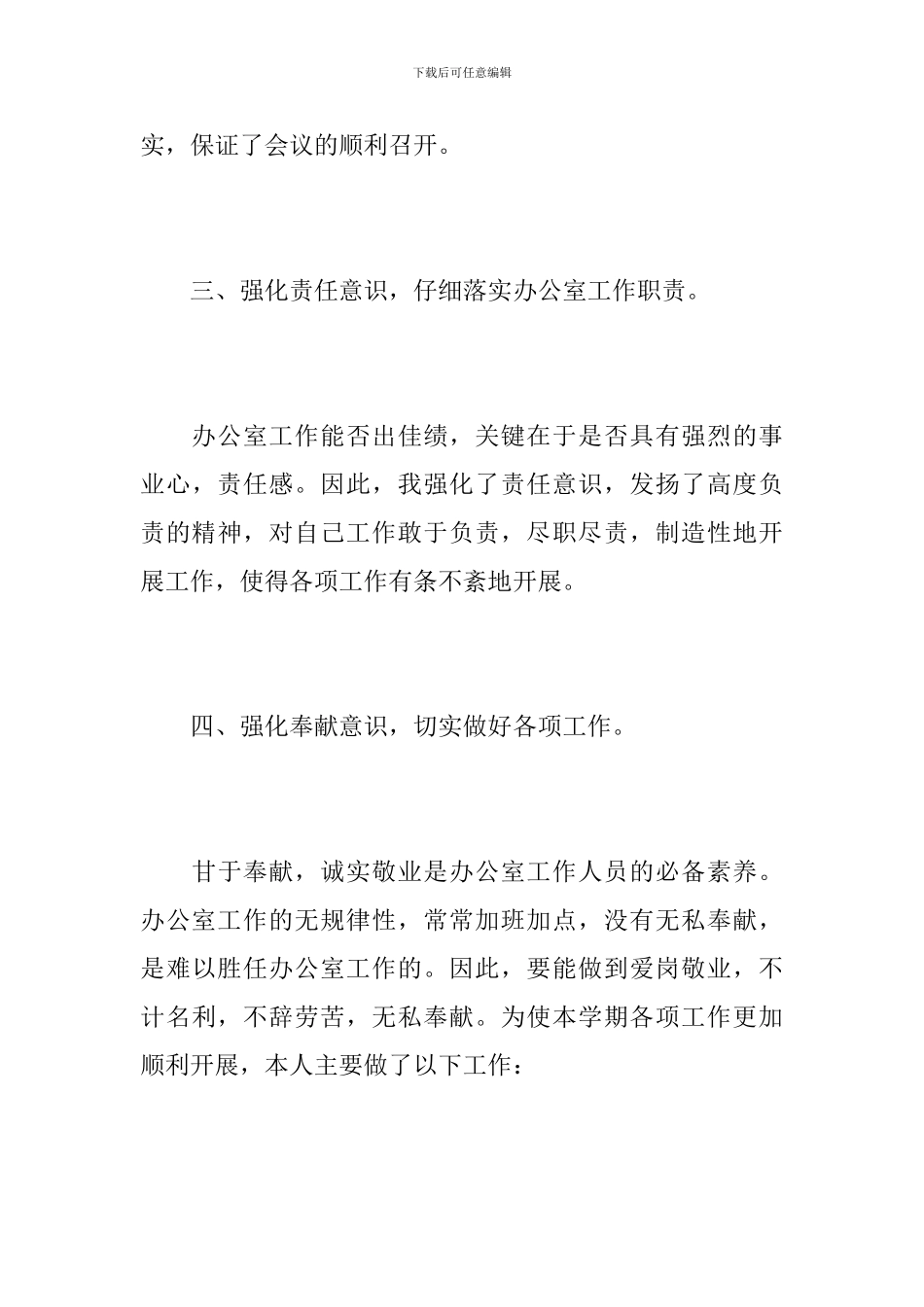 学校办公室文员个人工作总结_第3页
