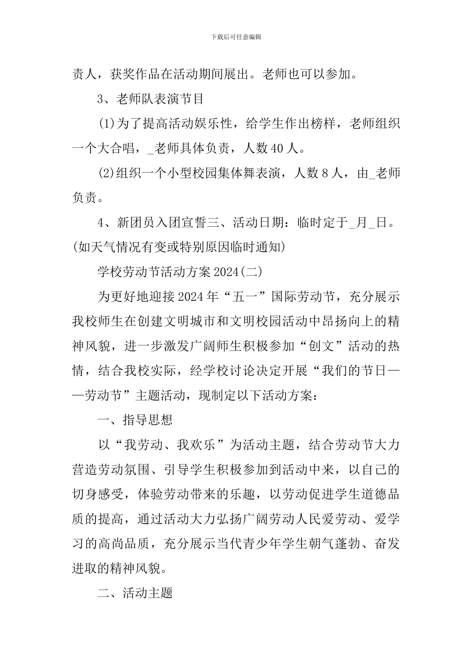 学校劳动节活动方案2024_第2页