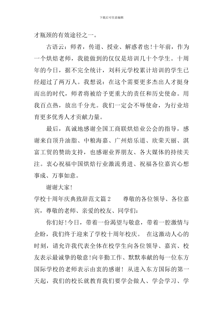 学校十周年庆典致辞范文_第2页