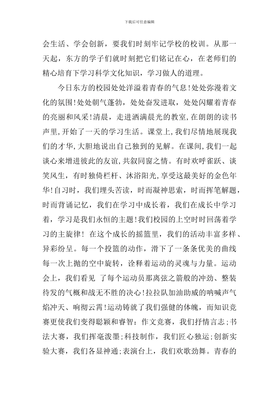 学校十周年庆典致辞范文_第3页