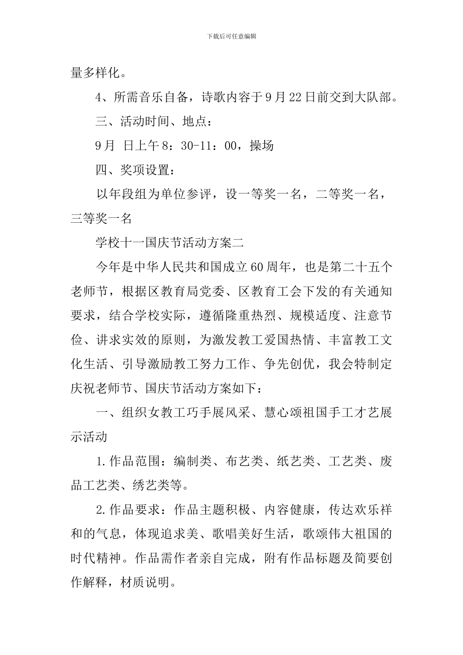 学校十一国庆节活动方案_第2页