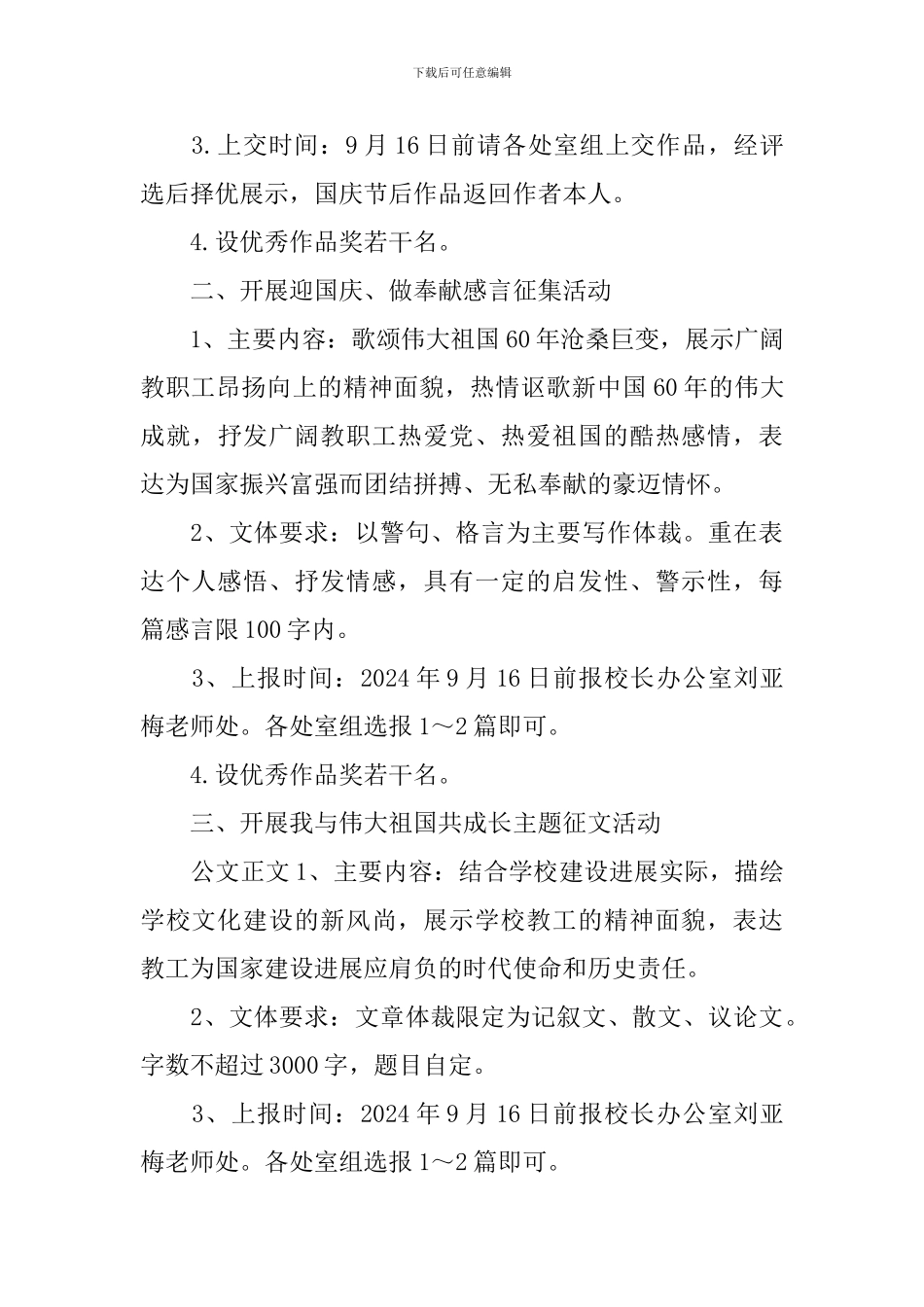 学校十一国庆节活动方案_第3页