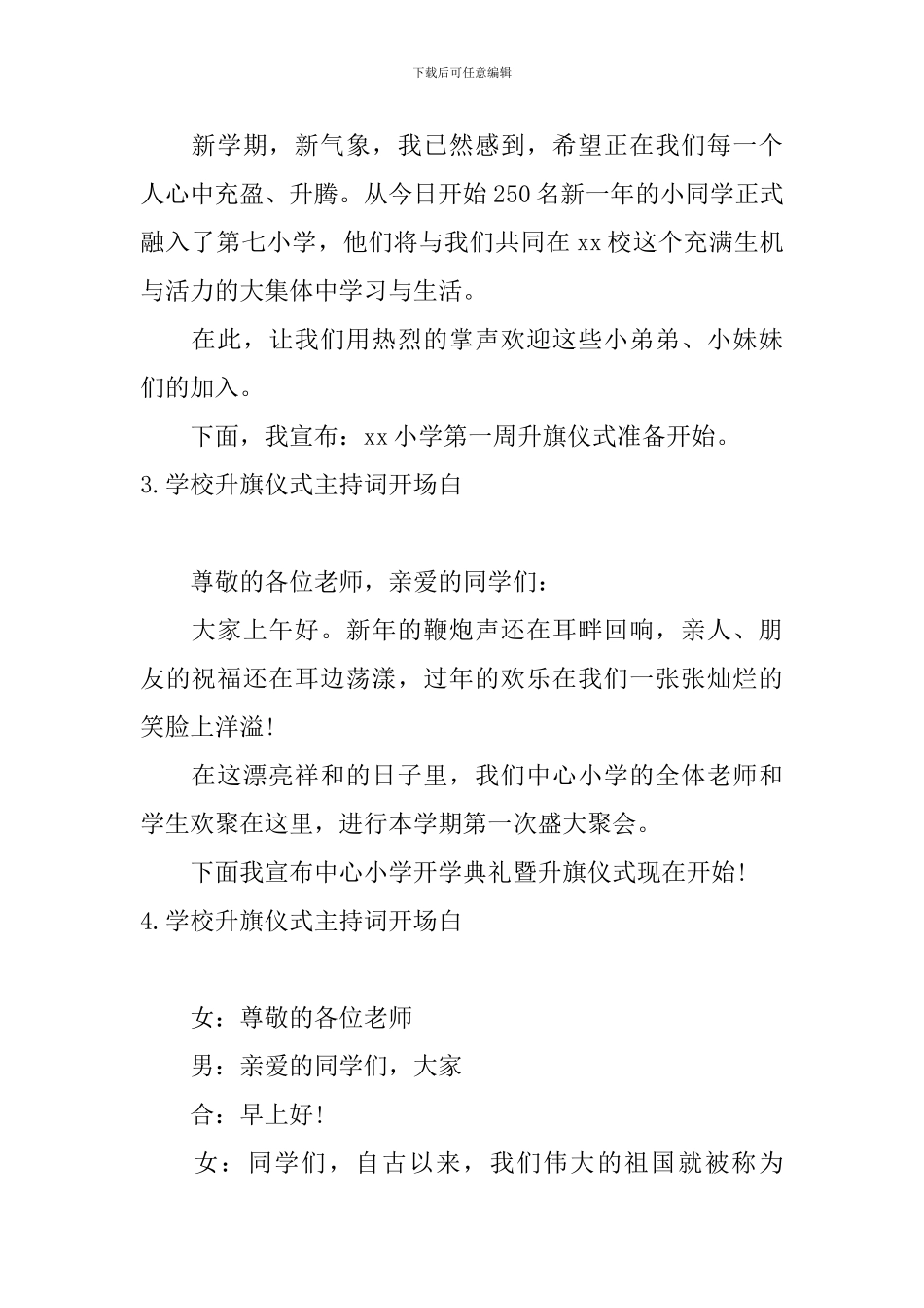 学校升旗仪式主持词开场白11篇_第2页
