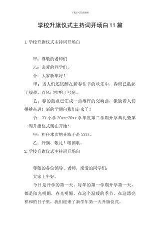 学校升旗仪式主持词开场白11篇