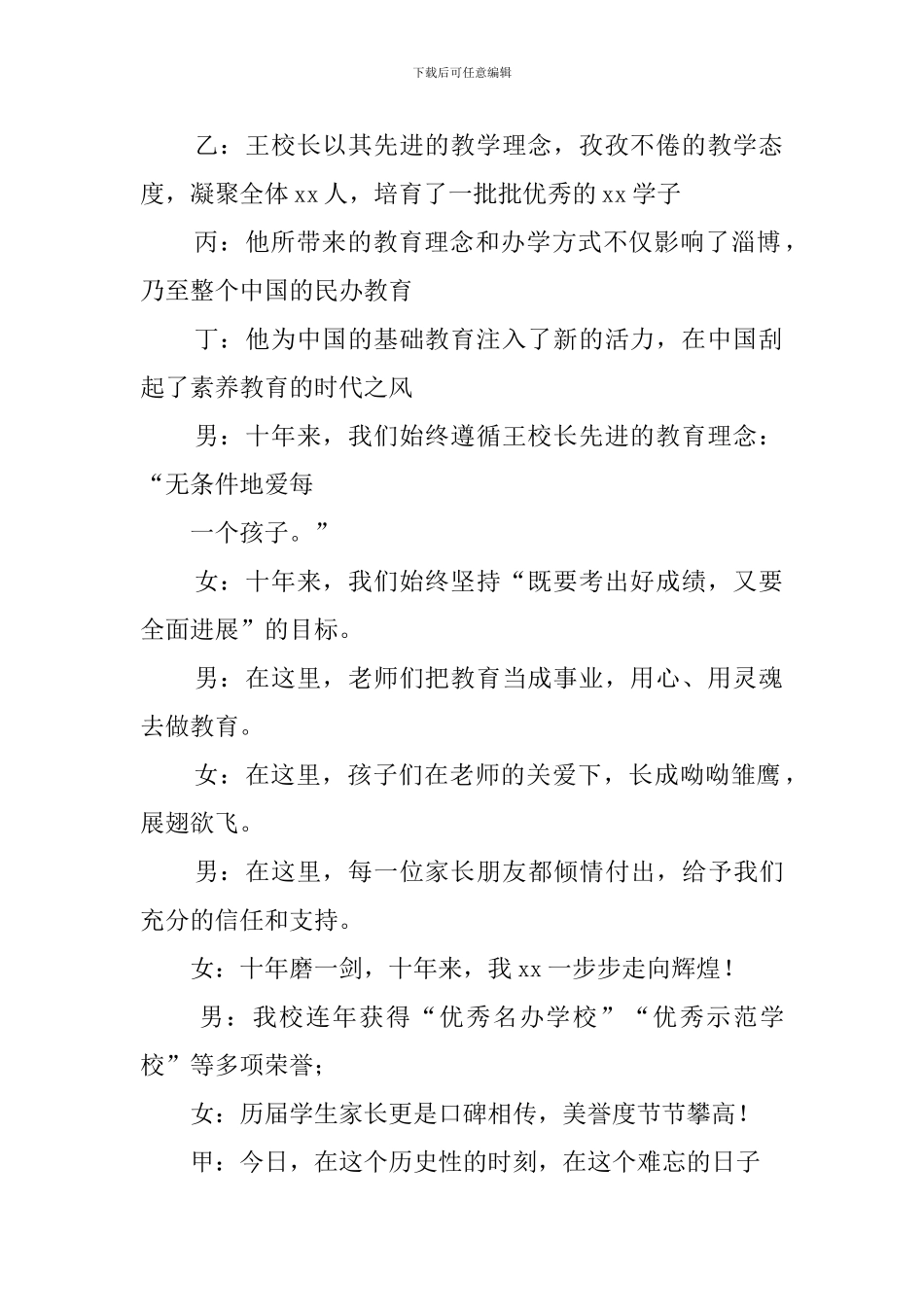 学校十年校庆主持词_第2页