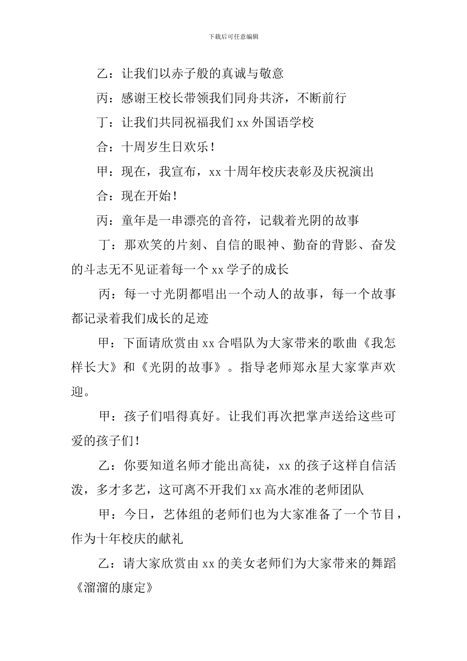 学校十年校庆主持词_第3页