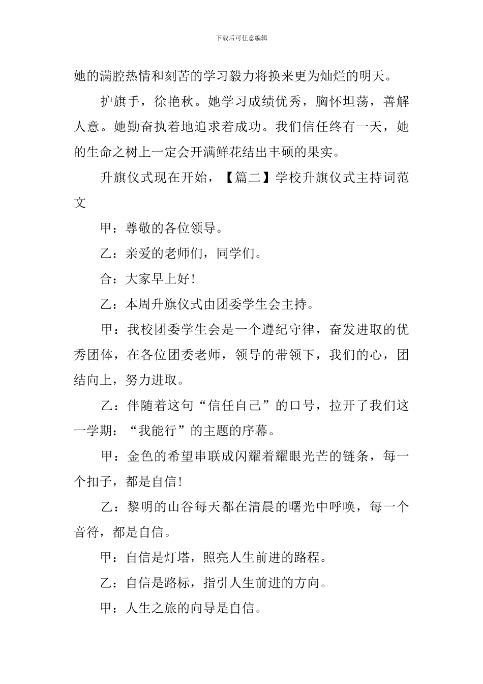 学校升旗仪式主持词范文_第2页