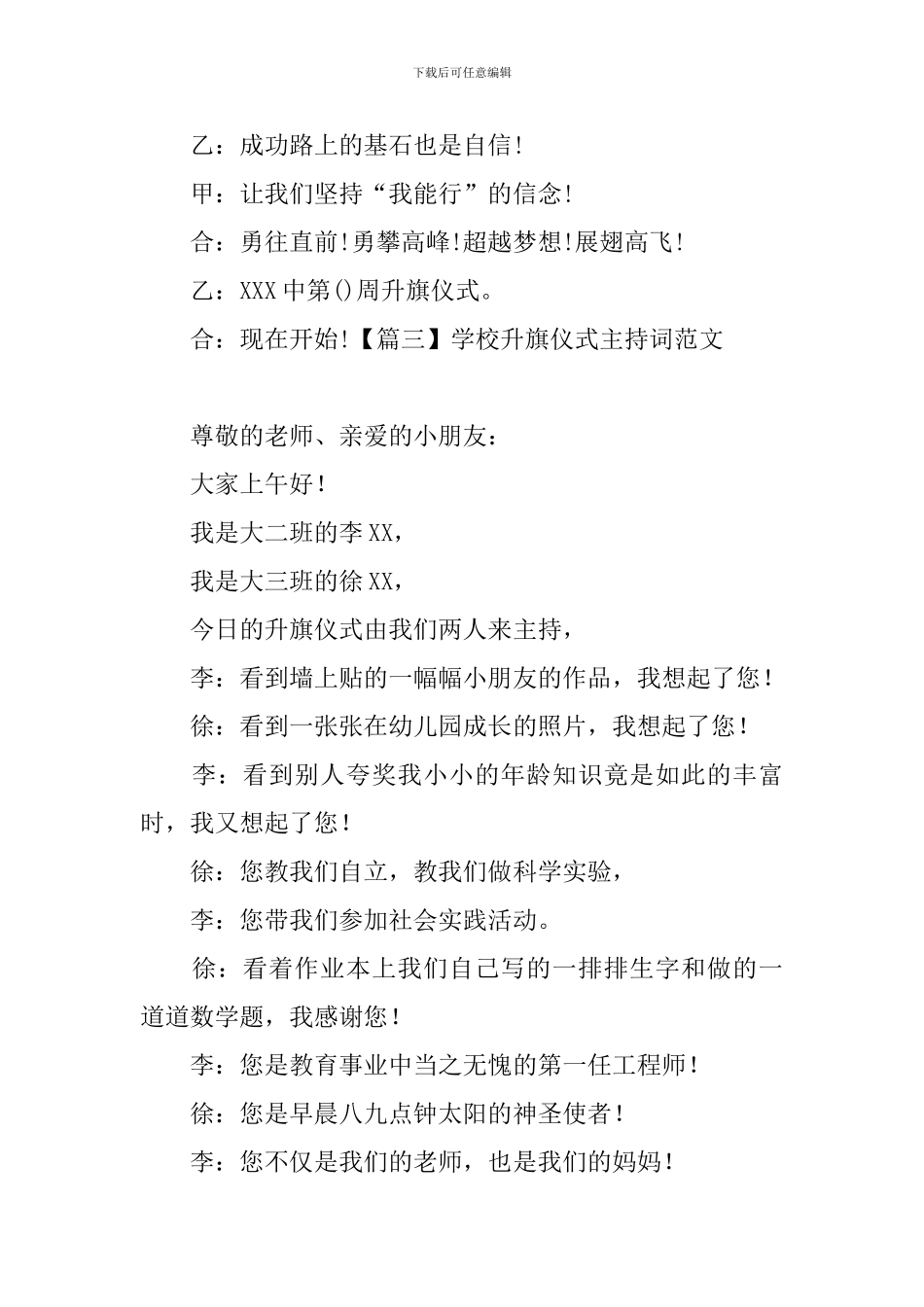 学校升旗仪式主持词范文_第3页