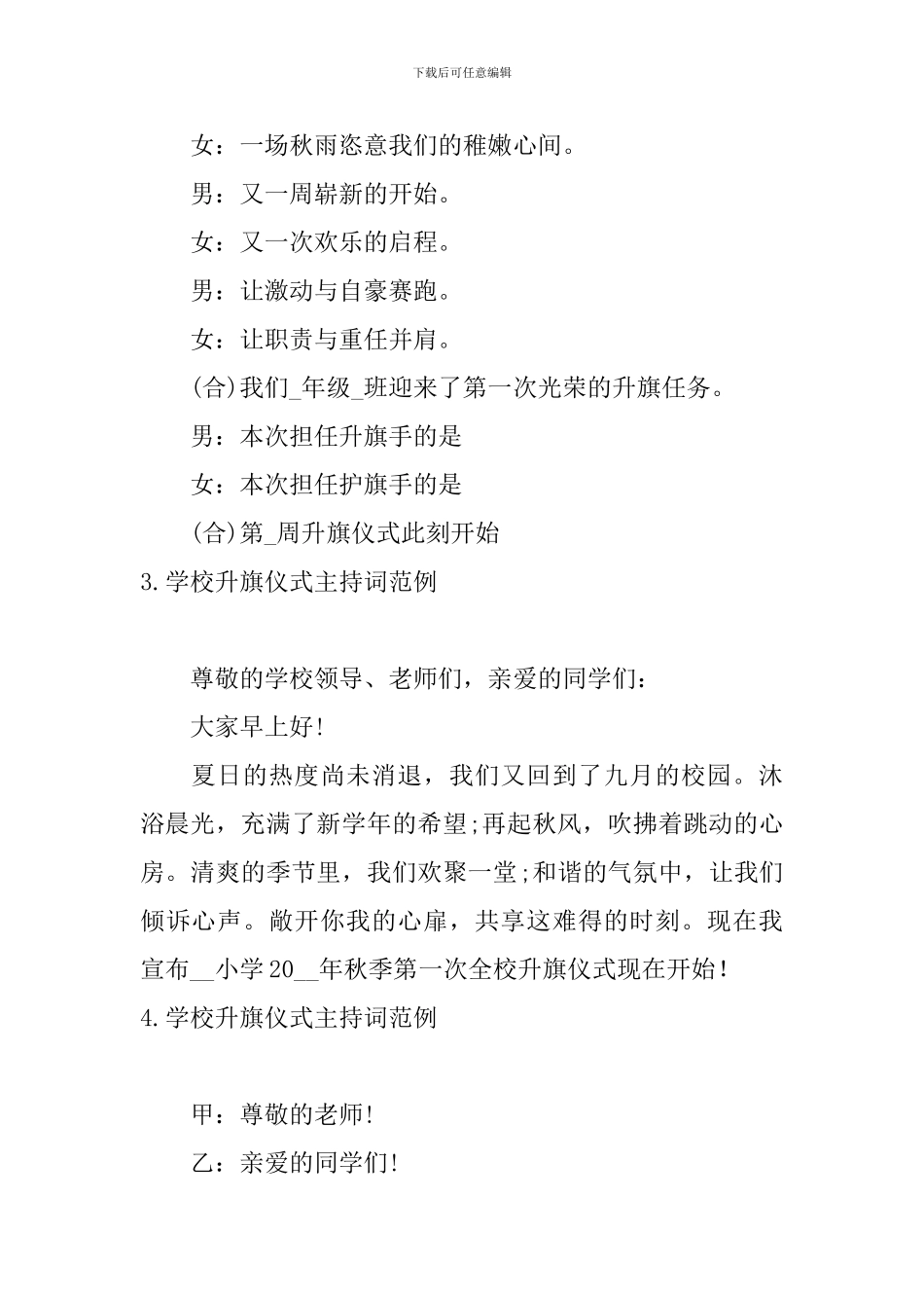 学校升旗仪式主持词范例6篇_第2页