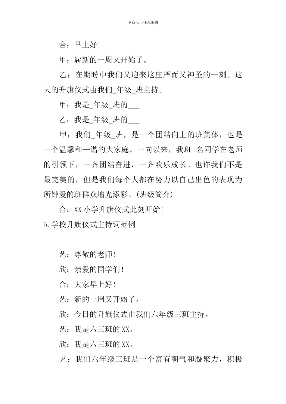 学校升旗仪式主持词范例6篇_第3页