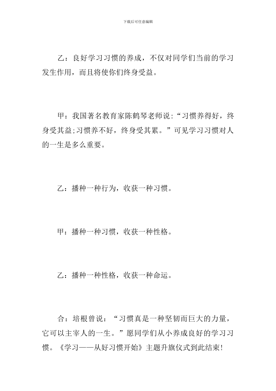 学校升旗仪式结束语_第2页