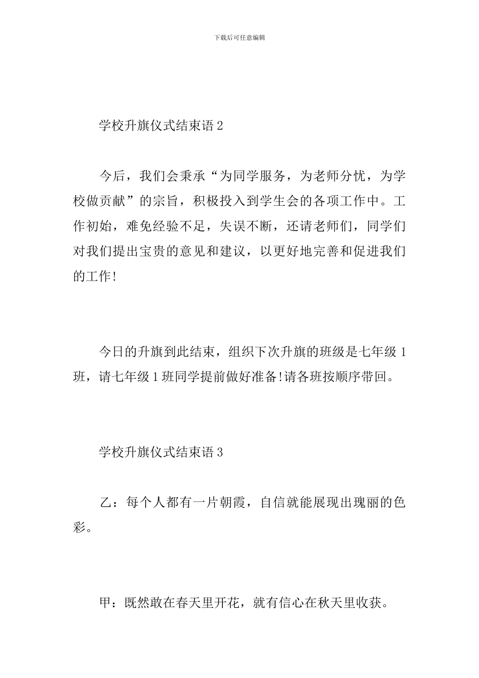 学校升旗仪式结束语_第3页