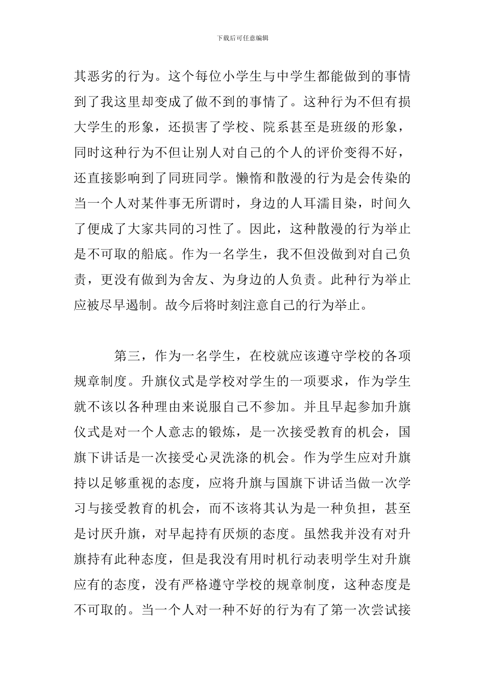学校升旗仪式说话检讨书_第2页
