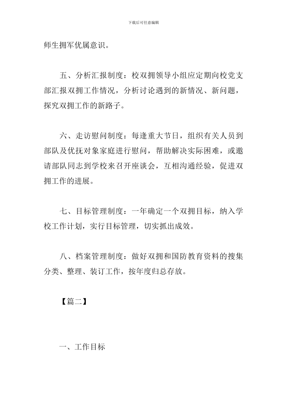 学校双拥2024工作计划_第2页