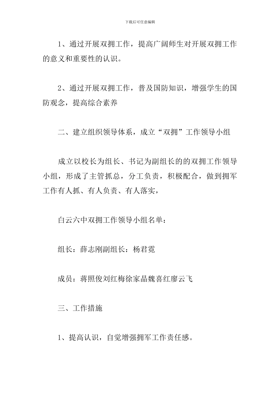 学校双拥2024工作计划_第3页