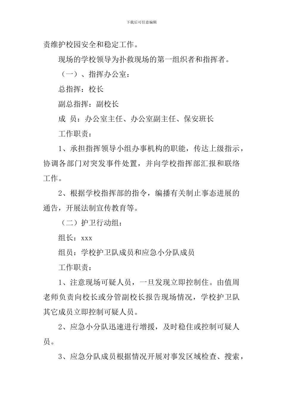 学校反暴力突发事件应急方案_第2页
