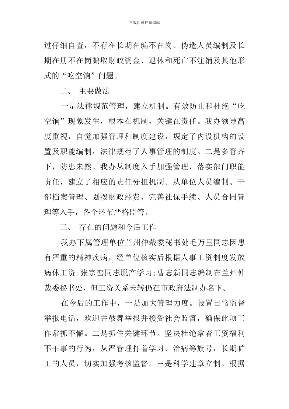 学校吃空饷自查报告范文_第3页