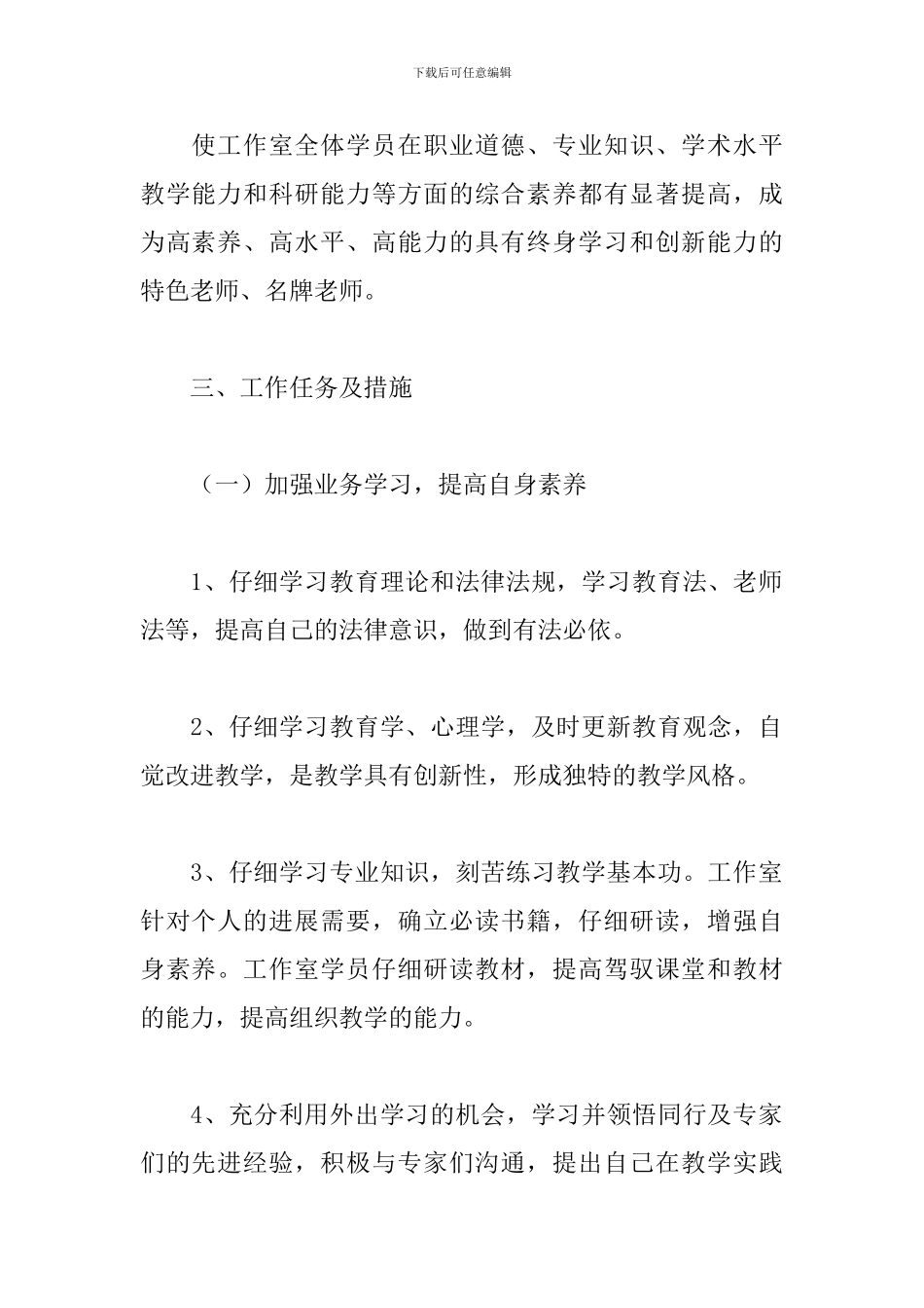 学校名师工作计划范文五篇_第2页