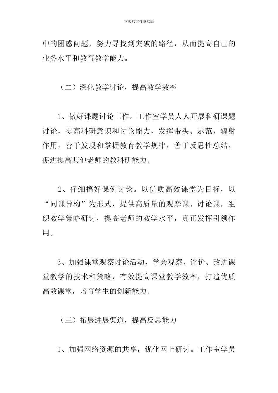 学校名师工作计划范文五篇_第3页