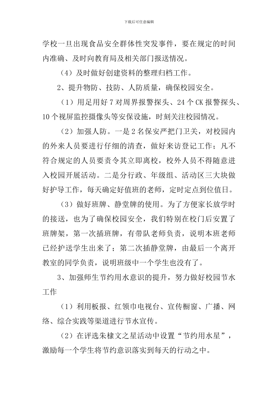 学校后勤总务主任工作计划_第2页