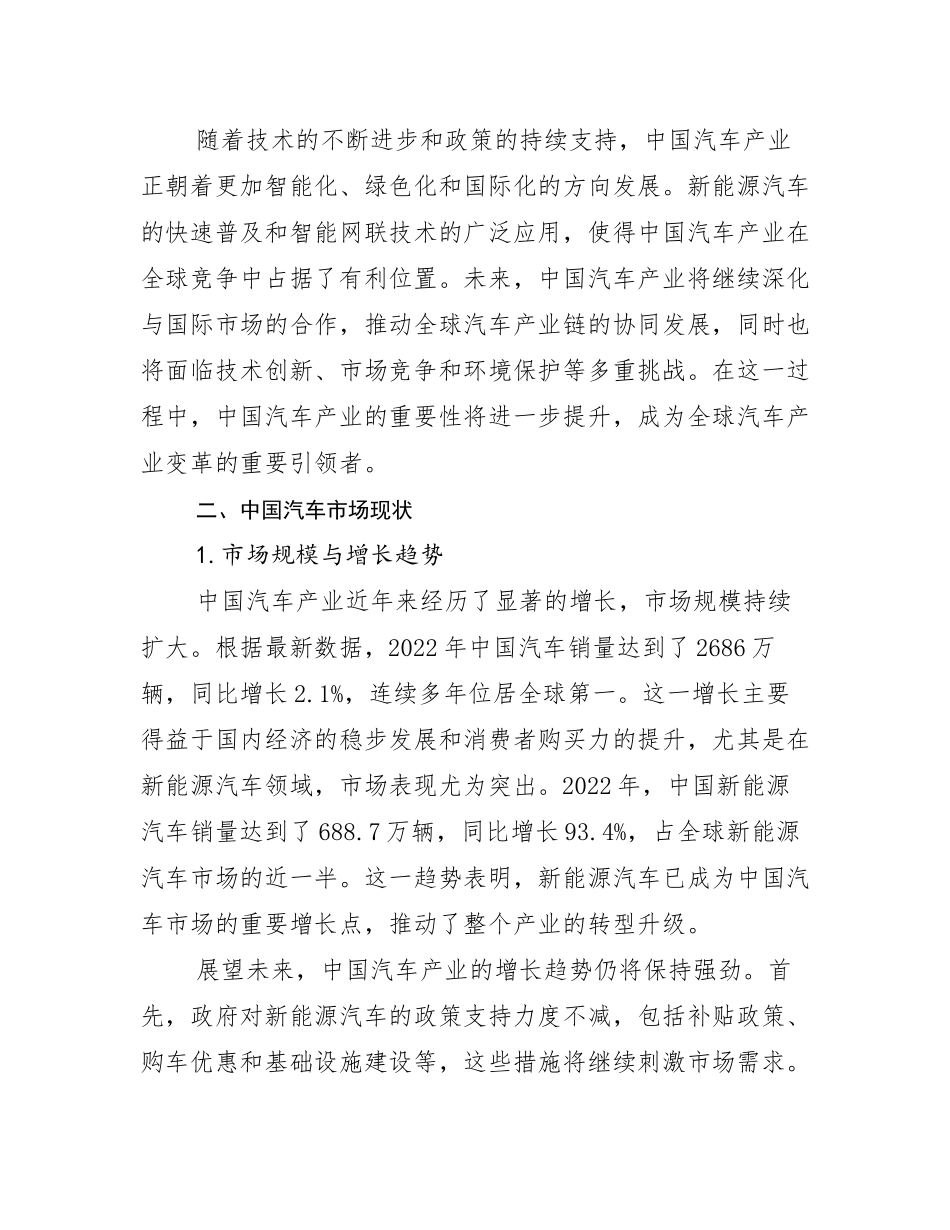 2024-2025年汽车产业市场现状及前景分析报告_第3页