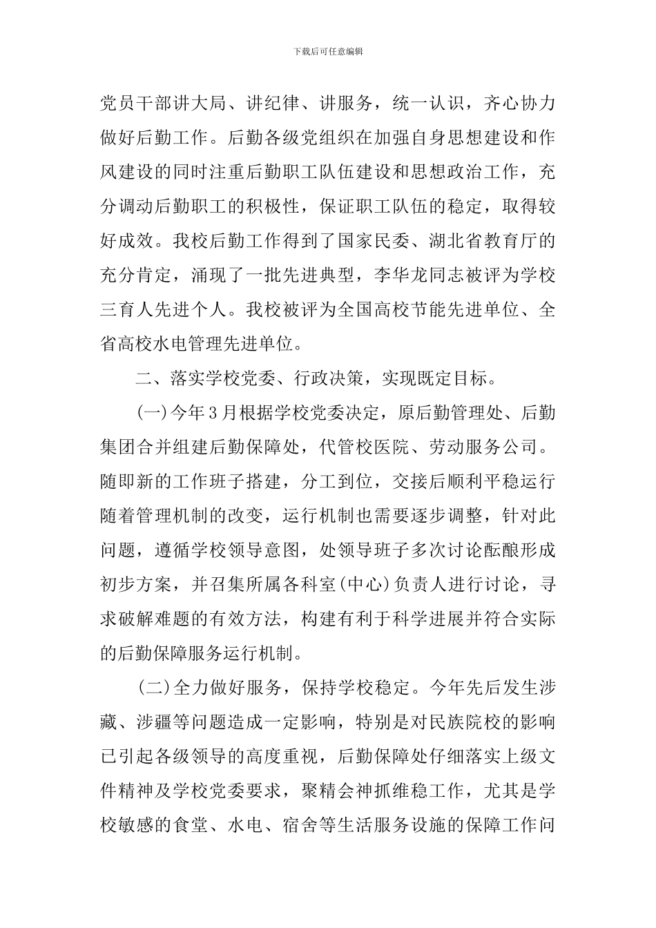 学校后勤服务工作总结_第2页
