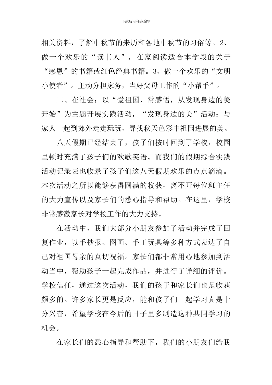 学校国庆节活动心得体会汇总_第3页