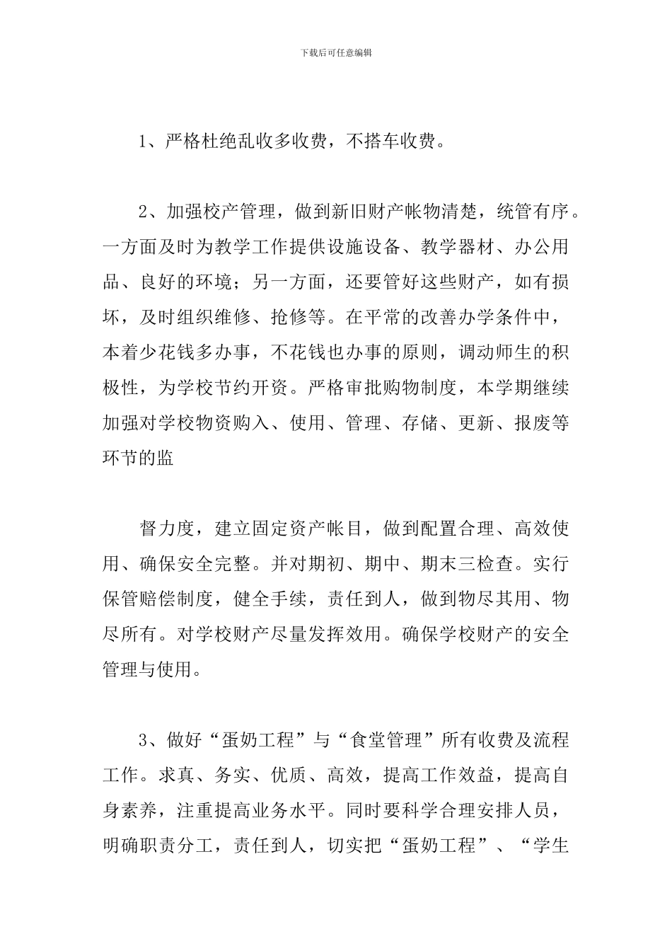 学校后勤财务工作计划_第2页