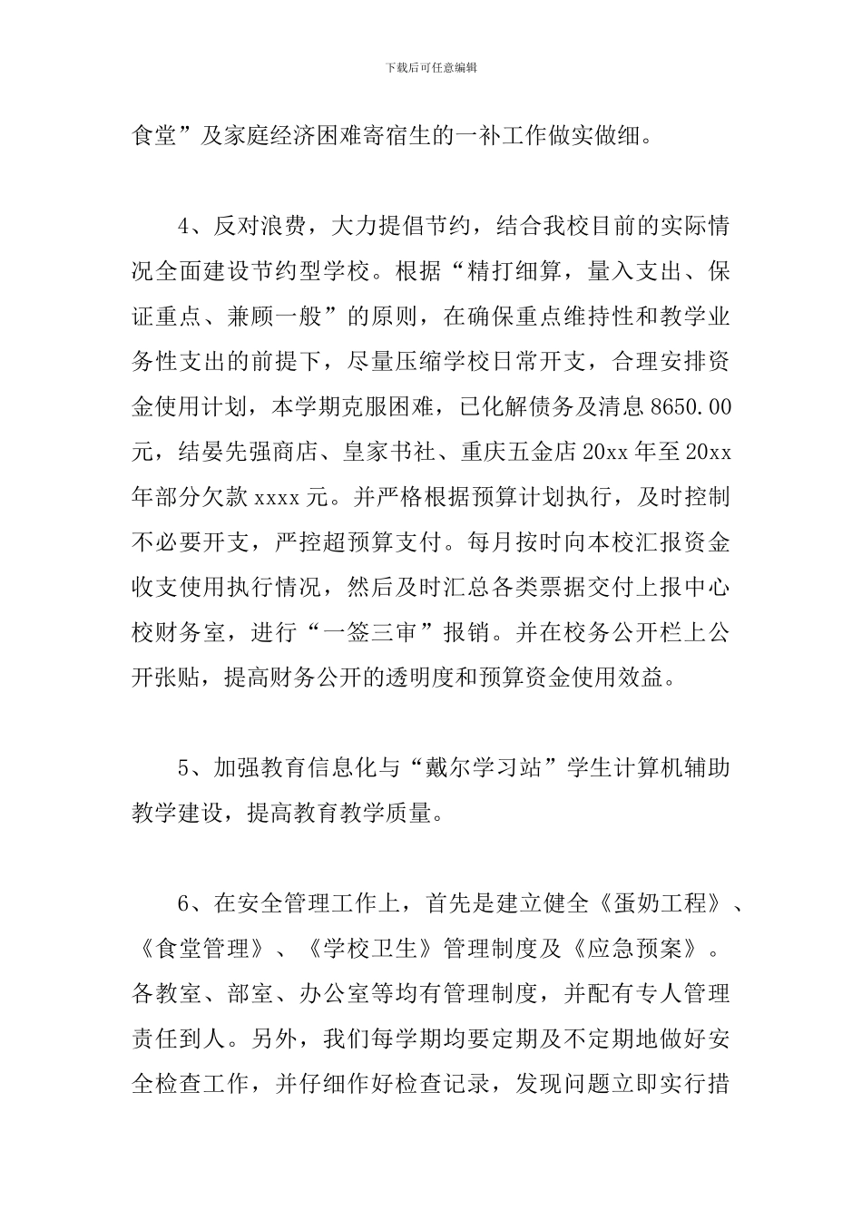学校后勤财务工作计划_第3页