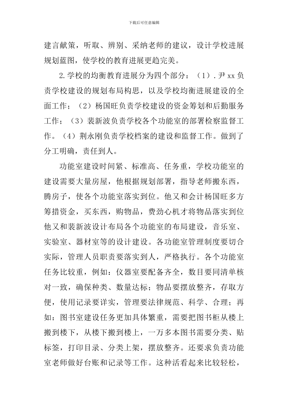 学校均衡创建先进个人事迹材料_第2页