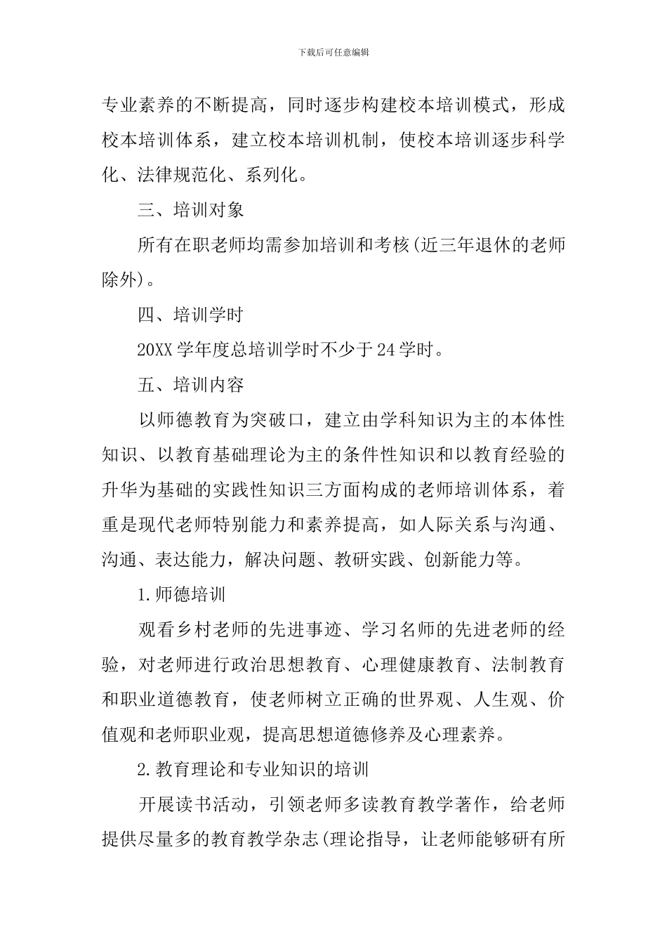 学校培训计划_第2页
