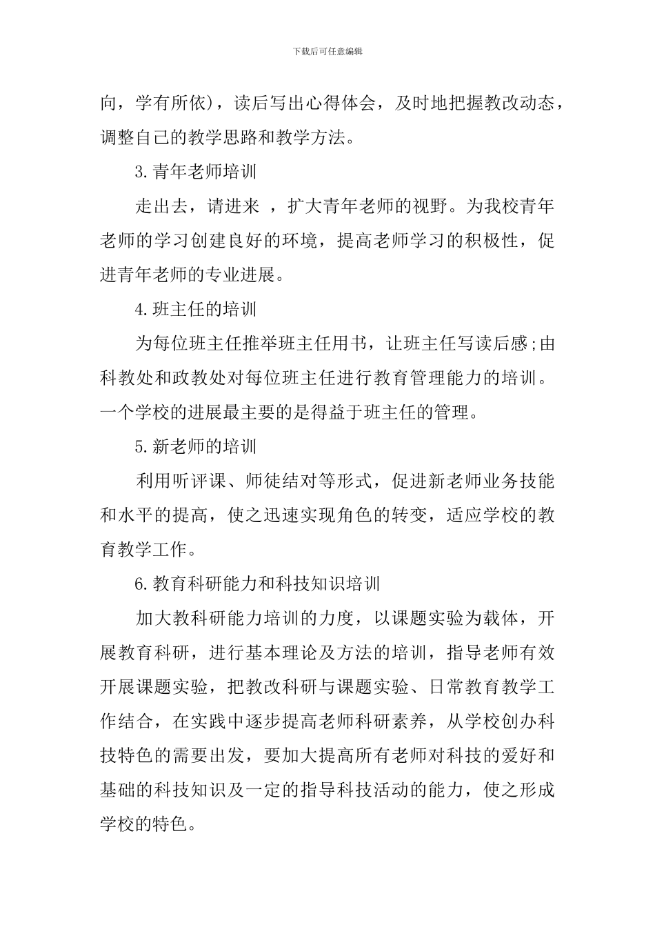学校培训计划_第3页